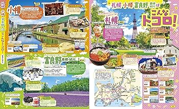 【中古】 るるぶたびちょこ札幌小樽/ＪＴＢパブリッシング ガイドブック JTB るるぶ たびちょこ 2006年版 札幌 小樽 - メルカリ